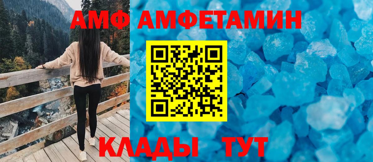 Амфетамин  Вход с VPN  Стрежевой  АМФ VHQ  АМФ 