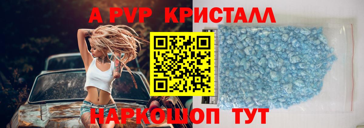 Alpha-PVP кристаллы  Вход с VPN  Стрежевой  APVP VHQ  APVP СК КРИС 