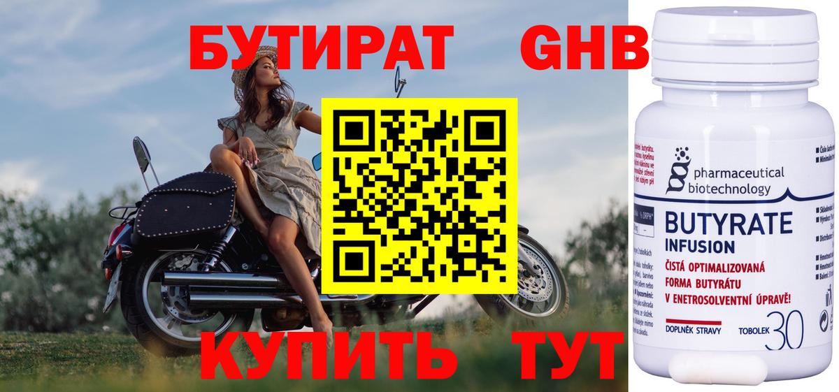 Бутират  Вход с VPN  Стрежевой  БУТИРАТ BDO 33% 