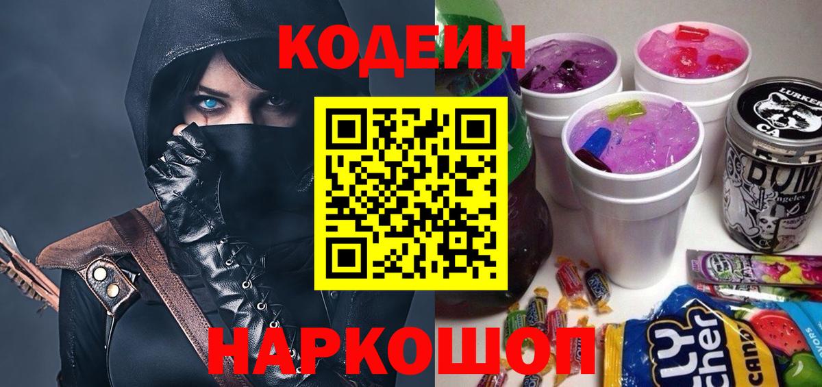 Стрежевой  как найти   Вход с VPN  Codein Purple Drank  Кодеин напиток Lean (лин) 