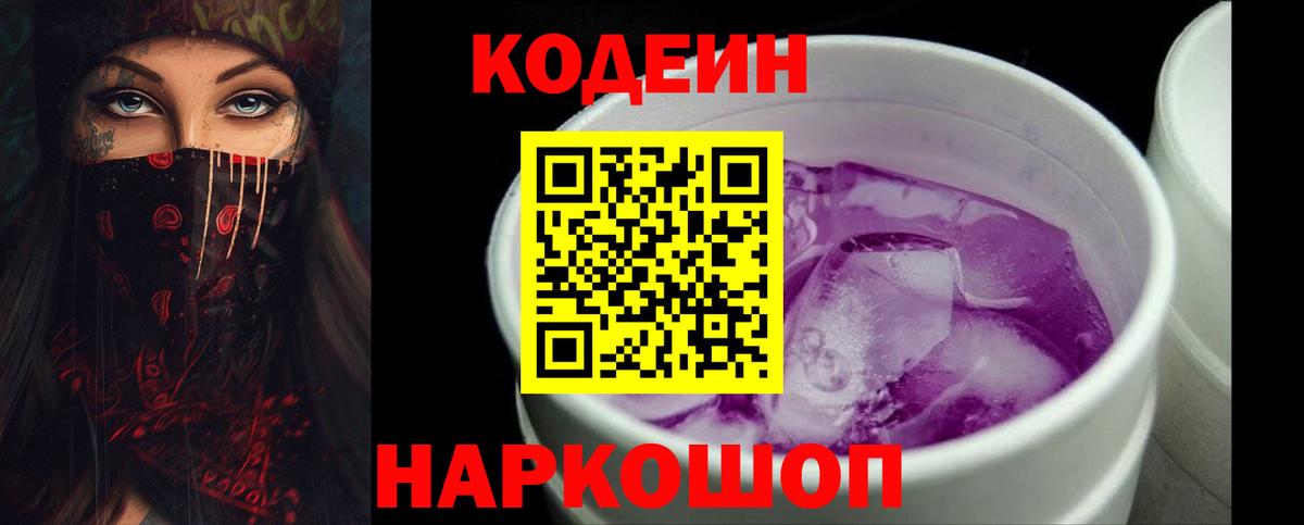 Кодеин напиток Lean (лин) Стрежевой