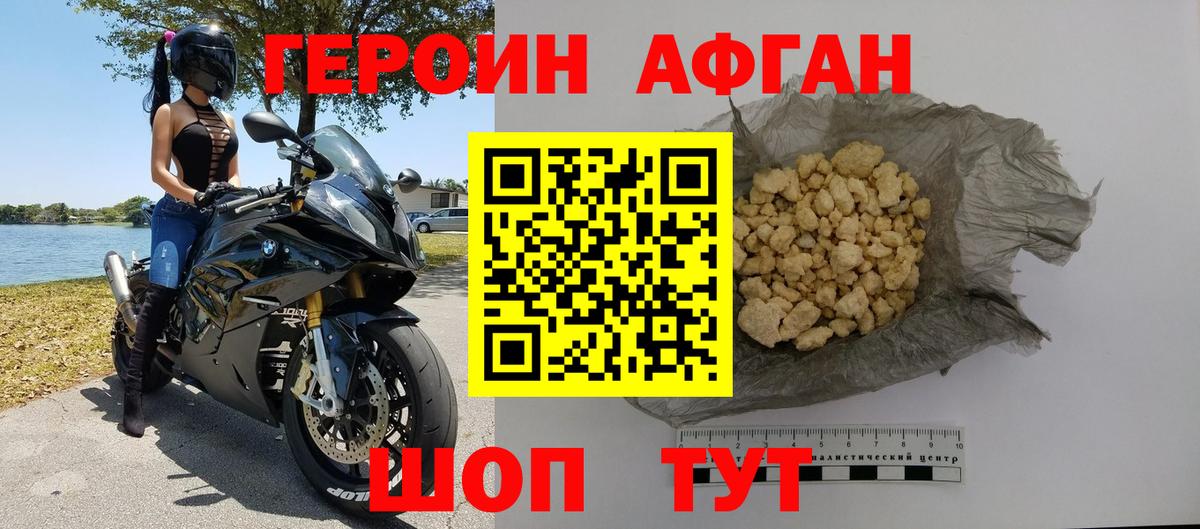 Стрежевой  Героин афганец  ГЕРОИН  Вход с VPN 