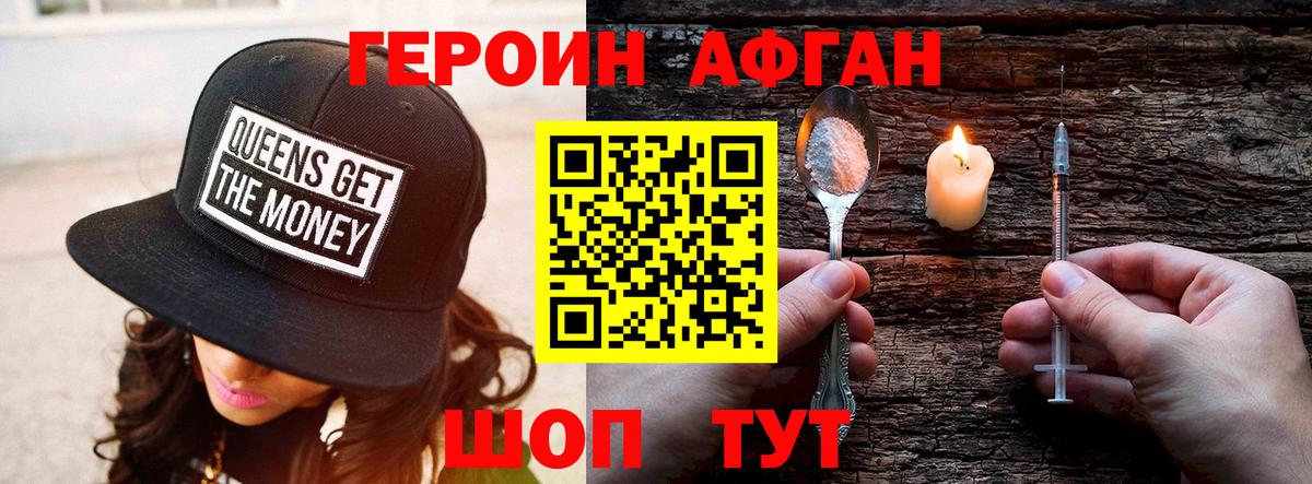 ГЕРОИН Афган Стрежевой