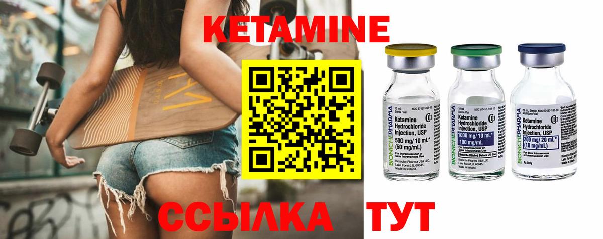 КЕТАМИН ketamine Стрежевой