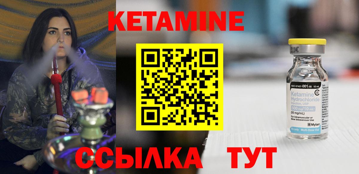КЕТАМИН VHQ  Вход с VPN  Стрежевой 